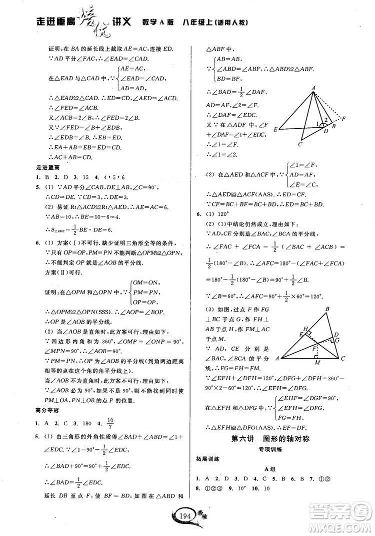 2018年走進(jìn)重高培優(yōu)講義八年級(jí)上冊(cè)數(shù)學(xué)人教版參考答案