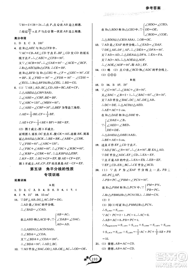 2018年走進(jìn)重高培優(yōu)講義八年級(jí)上冊(cè)數(shù)學(xué)人教版參考答案