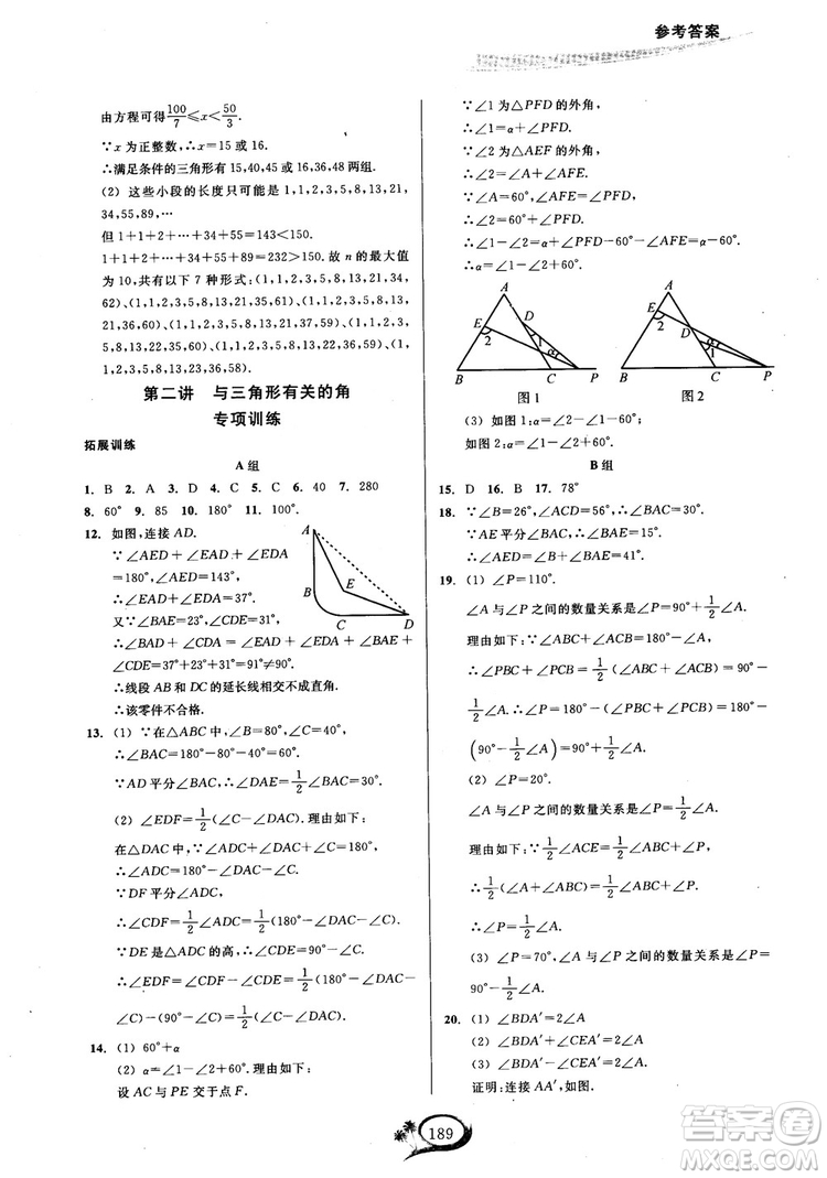 2018年走進(jìn)重高培優(yōu)講義八年級(jí)上冊(cè)數(shù)學(xué)人教版參考答案