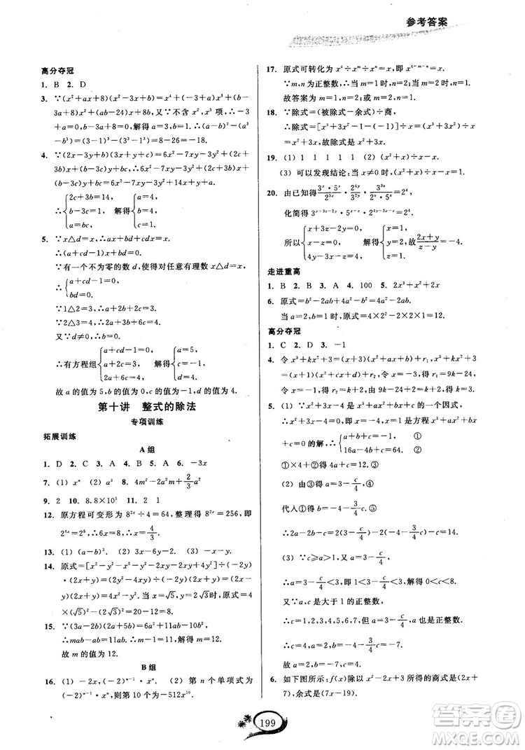 2018年走進(jìn)重高培優(yōu)講義八年級(jí)上冊(cè)數(shù)學(xué)人教版參考答案