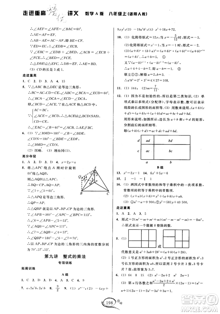 2018年走進(jìn)重高培優(yōu)講義八年級(jí)上冊(cè)數(shù)學(xué)人教版參考答案