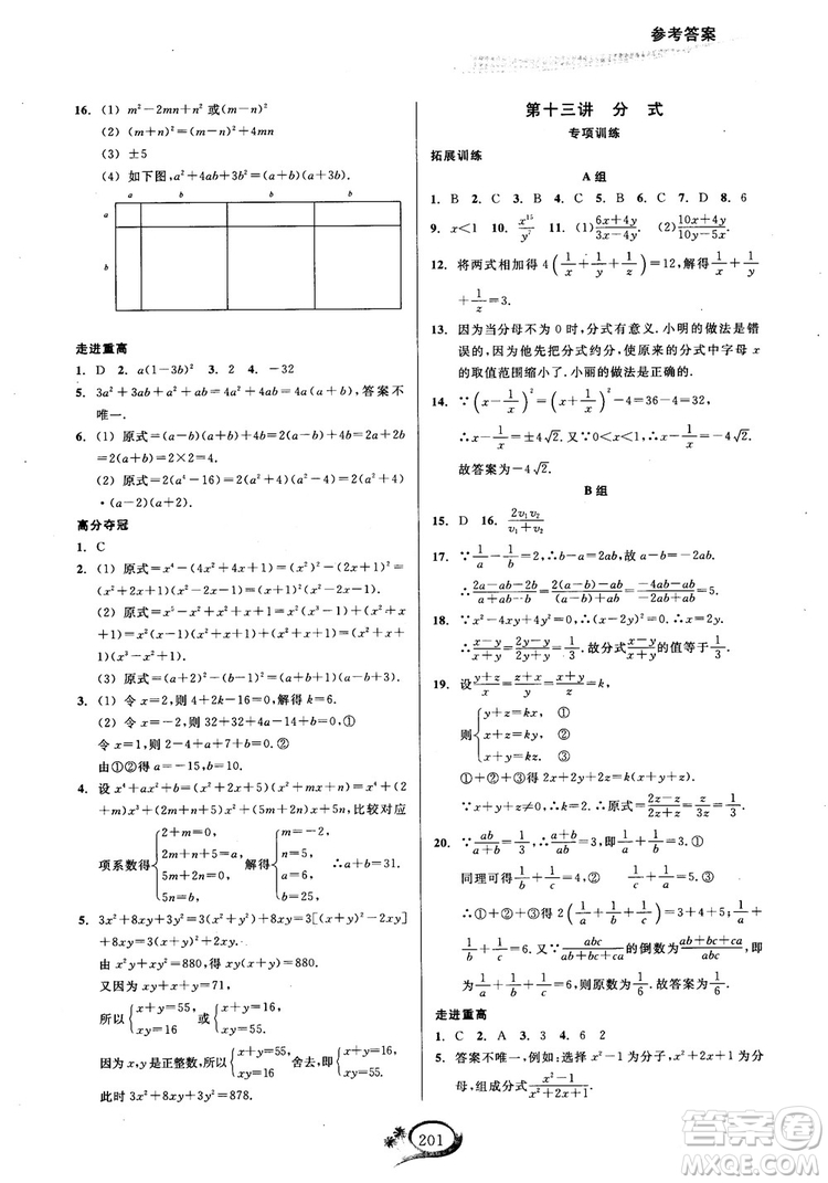 2018年走進(jìn)重高培優(yōu)講義八年級(jí)上冊(cè)數(shù)學(xué)人教版參考答案