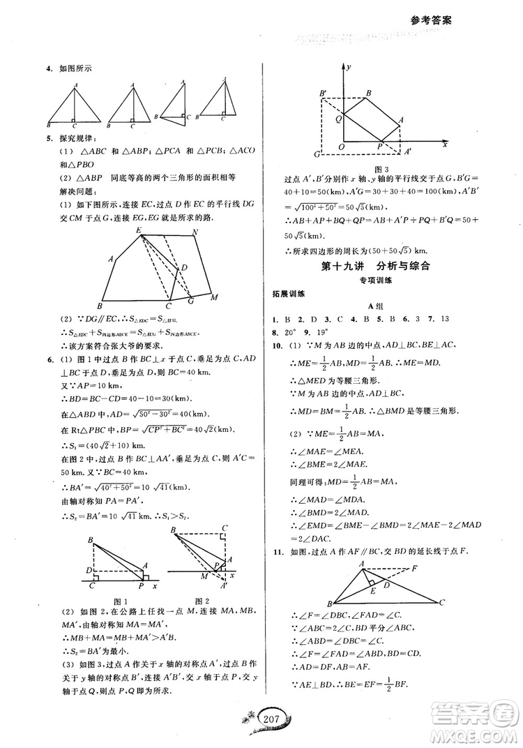 2018年走進(jìn)重高培優(yōu)講義八年級(jí)上冊(cè)數(shù)學(xué)人教版參考答案