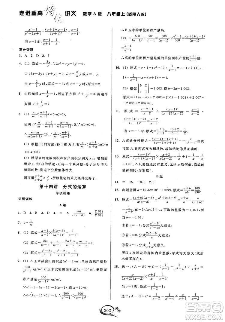 2018年走進(jìn)重高培優(yōu)講義八年級(jí)上冊(cè)數(shù)學(xué)人教版參考答案