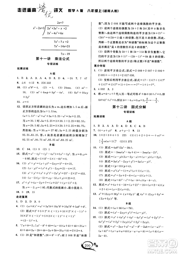 2018年走進(jìn)重高培優(yōu)講義八年級(jí)上冊(cè)數(shù)學(xué)人教版參考答案