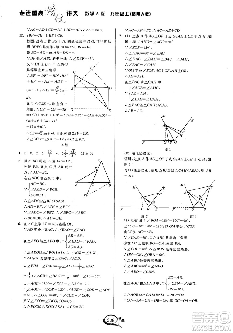 2018年走進(jìn)重高培優(yōu)講義八年級(jí)上冊(cè)數(shù)學(xué)人教版參考答案