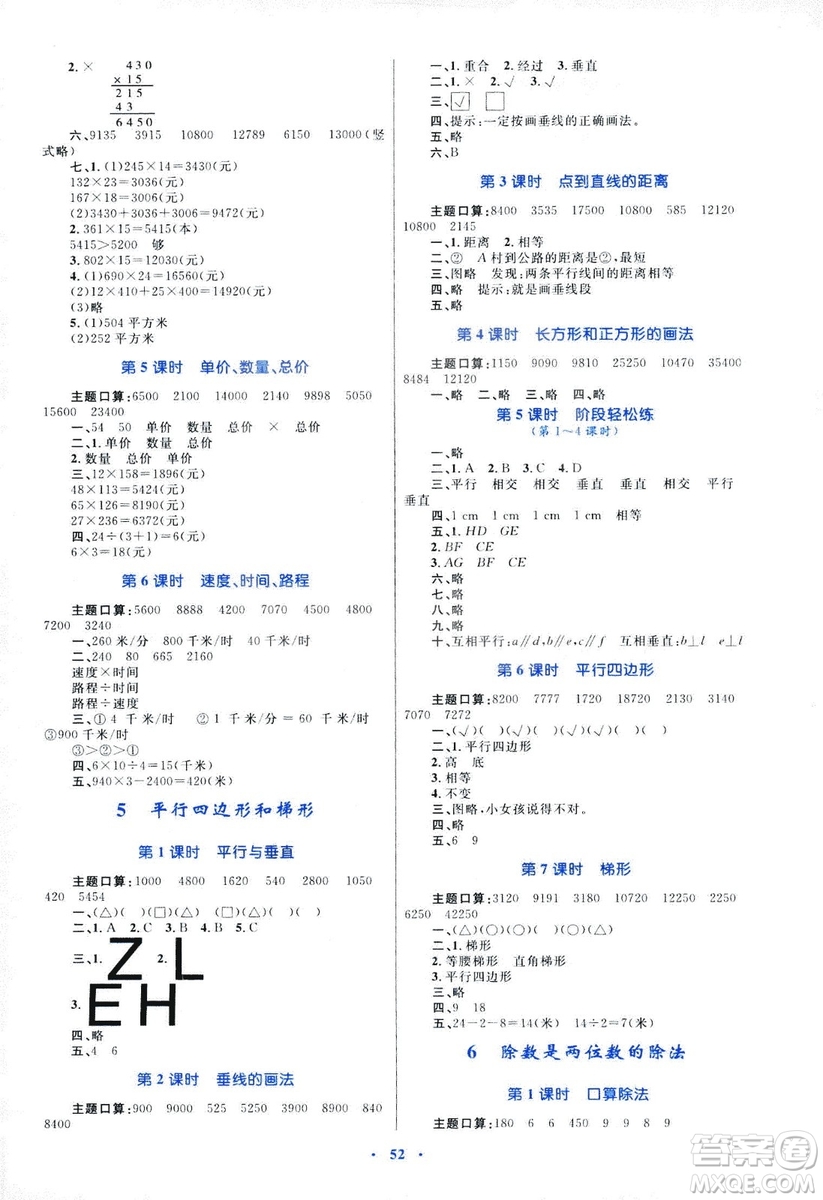 2018年新課標(biāo)學(xué)習(xí)目標(biāo)與檢測四年級數(shù)學(xué)上冊人教版答案