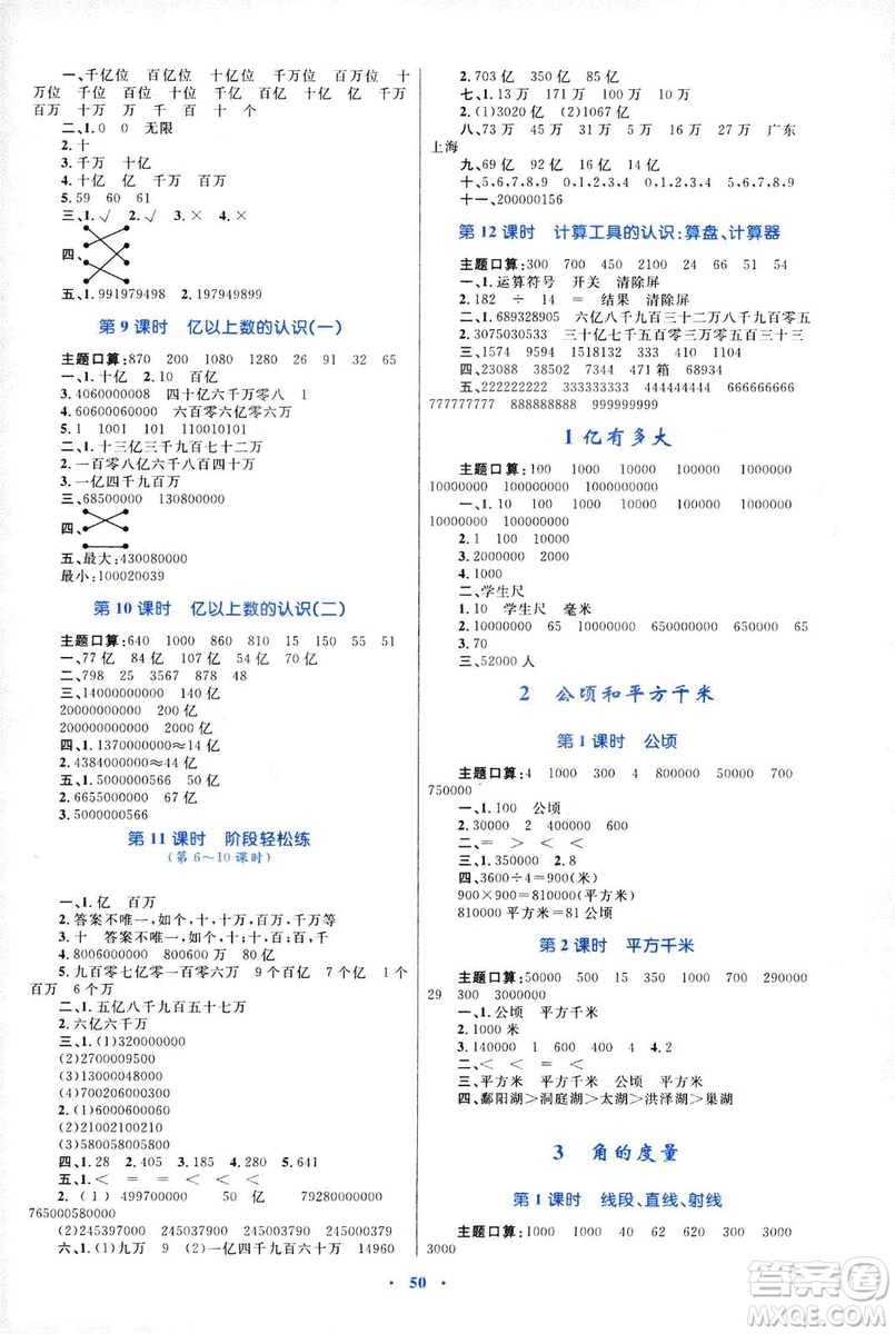 2018年新課標(biāo)學(xué)習(xí)目標(biāo)與檢測四年級數(shù)學(xué)上冊人教版答案