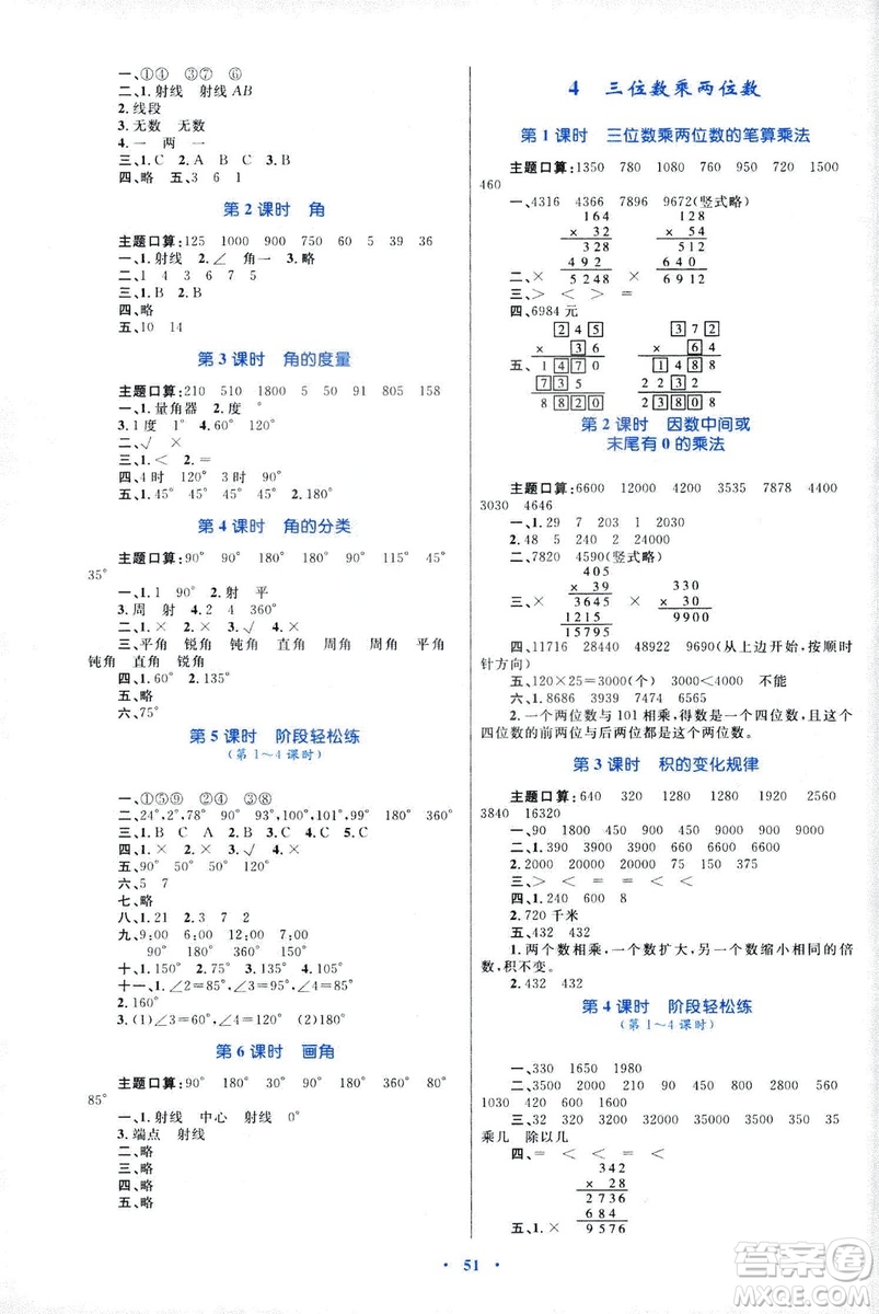 2018年新課標(biāo)學(xué)習(xí)目標(biāo)與檢測四年級數(shù)學(xué)上冊人教版答案