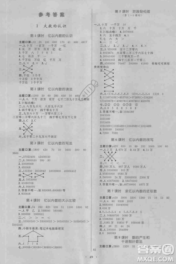 2018年新課標(biāo)學(xué)習(xí)目標(biāo)與檢測四年級數(shù)學(xué)上冊人教版答案