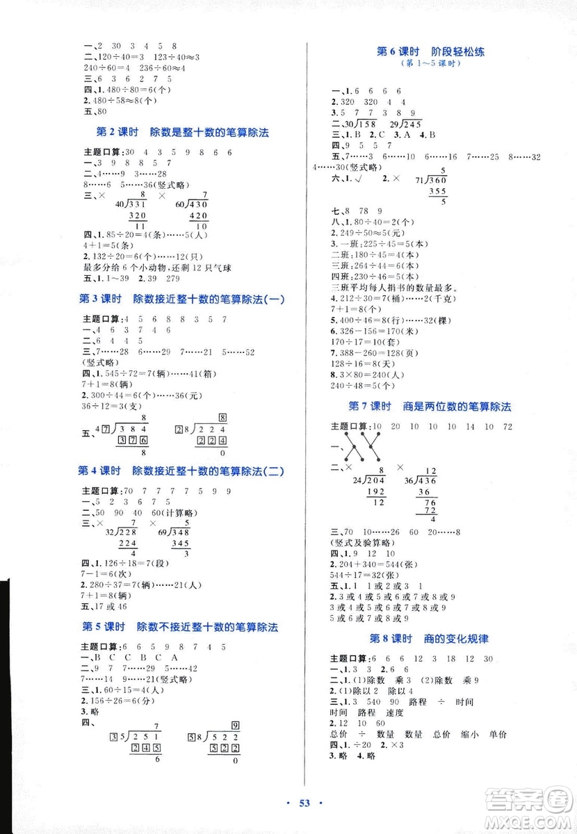 2018年新課標(biāo)學(xué)習(xí)目標(biāo)與檢測四年級數(shù)學(xué)上冊人教版答案