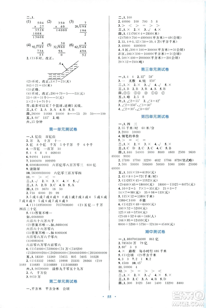 2018年新課標(biāo)學(xué)習(xí)目標(biāo)與檢測四年級數(shù)學(xué)上冊人教版答案