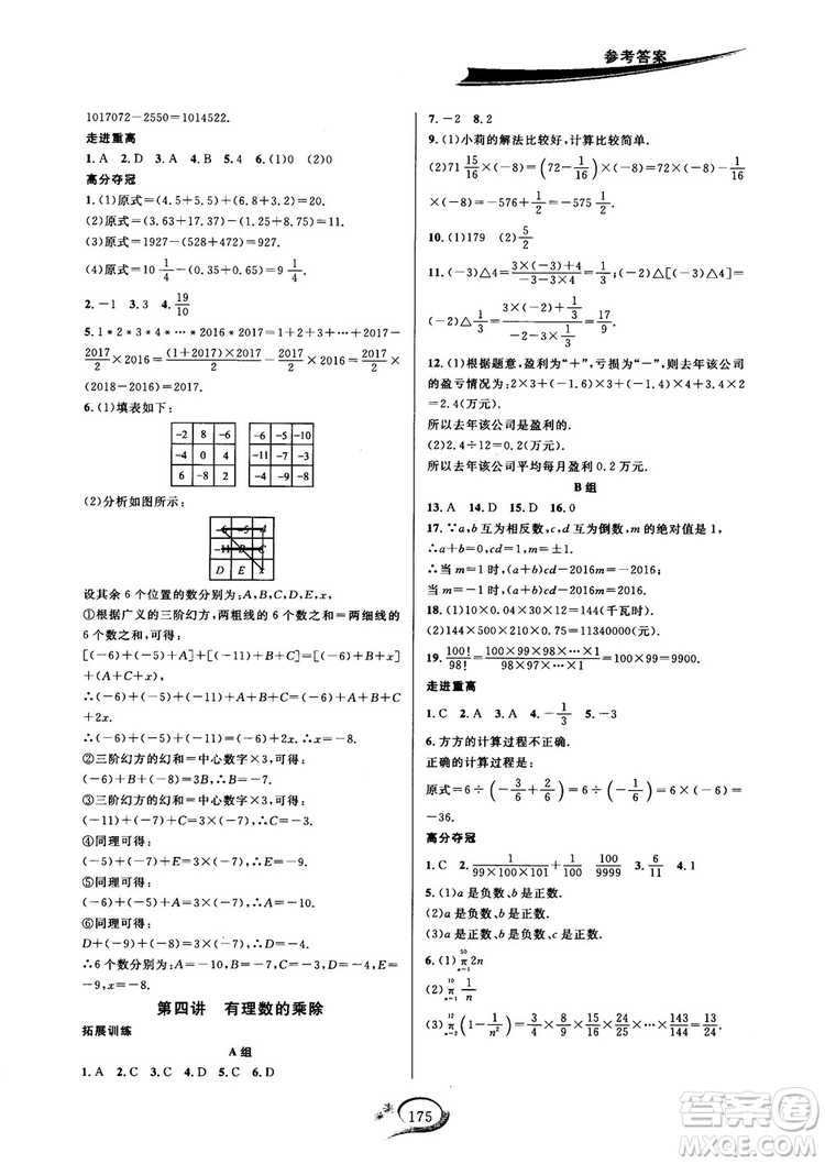 2018秋走進重高培優(yōu)講義七年級數(shù)學HS版參考答案