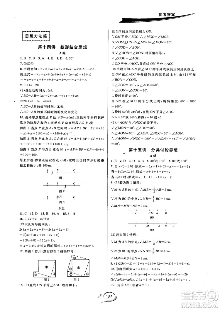 2018秋走進重高培優(yōu)講義七年級數(shù)學HS版參考答案