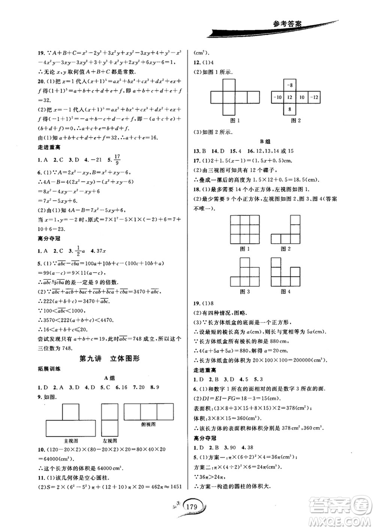 2018秋走進重高培優(yōu)講義七年級數(shù)學HS版參考答案