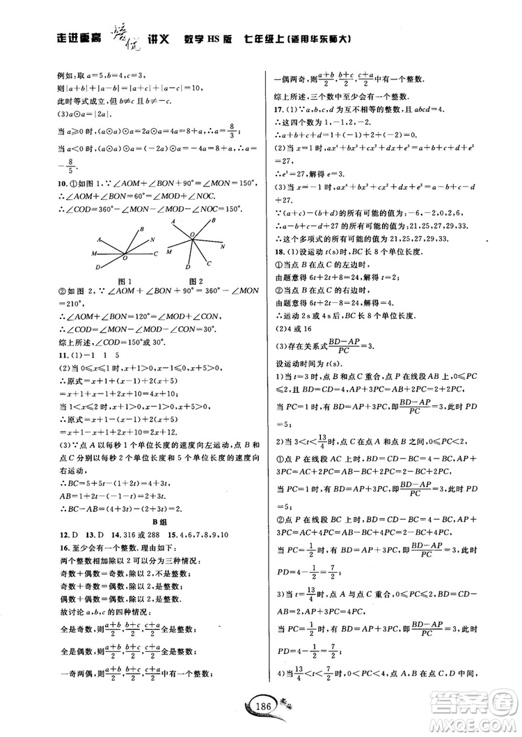 2018秋走進重高培優(yōu)講義七年級數(shù)學HS版參考答案