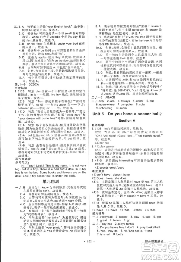 2018秋百年學典同步導(dǎo)學與優(yōu)化訓練七年級上冊英語人教版參考答案