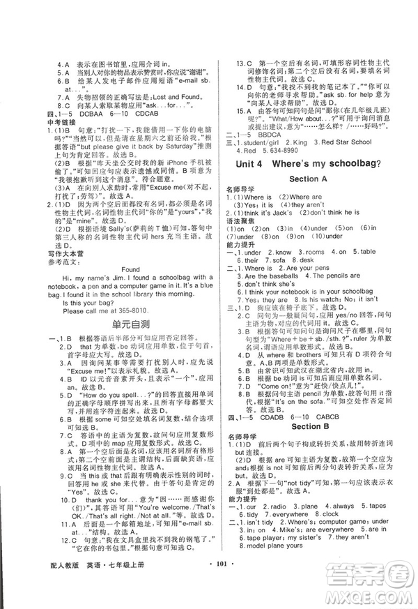 2018秋百年學典同步導(dǎo)學與優(yōu)化訓練七年級上冊英語人教版參考答案