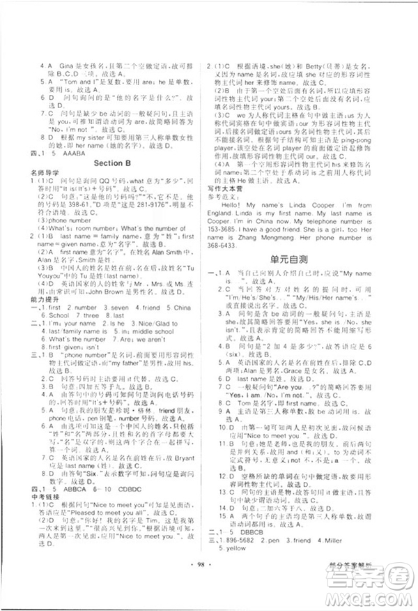 2018秋百年學典同步導(dǎo)學與優(yōu)化訓練七年級上冊英語人教版參考答案