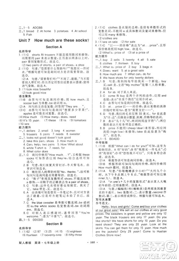 2018秋百年學典同步導(dǎo)學與優(yōu)化訓練七年級上冊英語人教版參考答案