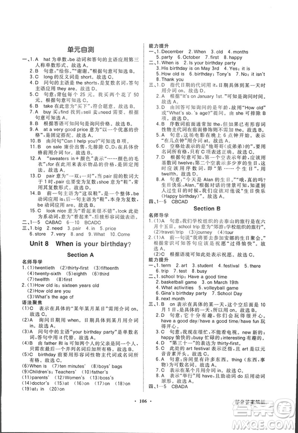 2018秋百年學典同步導(dǎo)學與優(yōu)化訓練七年級上冊英語人教版參考答案