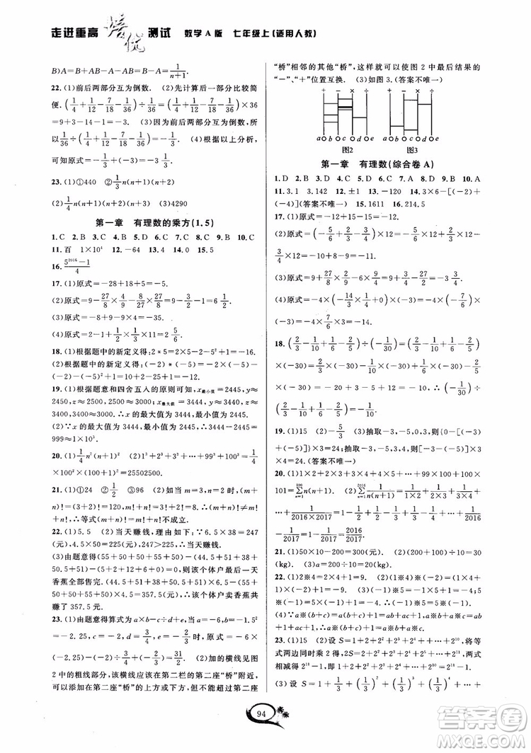 2018秋走進重高培優(yōu)測試數(shù)學七年級上A版人教版參考答案