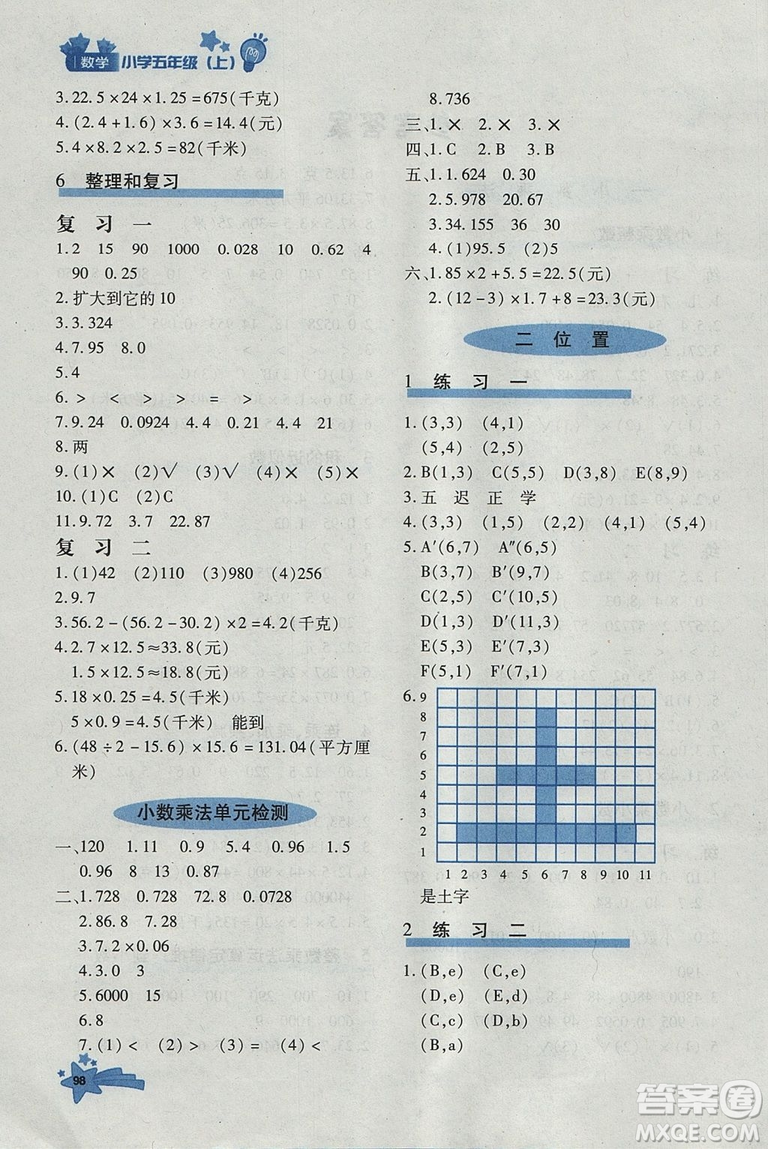 2018年秋季優(yōu)化設(shè)計課課練五年級數(shù)學(xué)上冊人教版答案