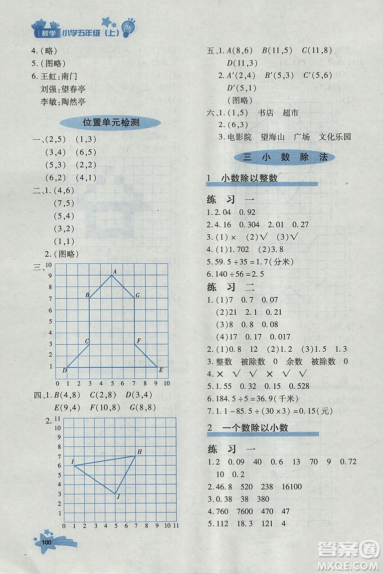 2018年秋季優(yōu)化設(shè)計課課練五年級數(shù)學(xué)上冊人教版答案