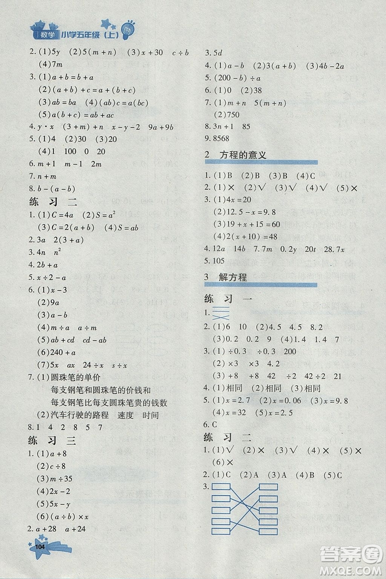 2018年秋季優(yōu)化設(shè)計課課練五年級數(shù)學(xué)上冊人教版答案