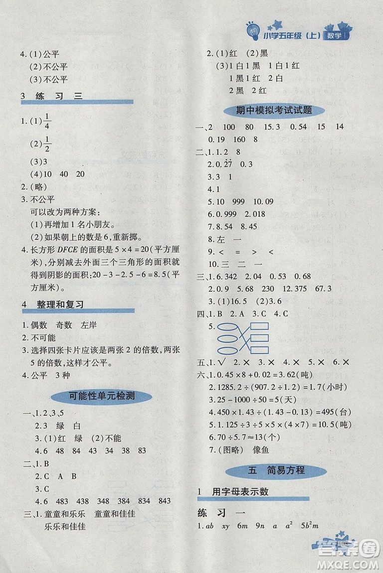 2018年秋季優(yōu)化設(shè)計課課練五年級數(shù)學(xué)上冊人教版答案