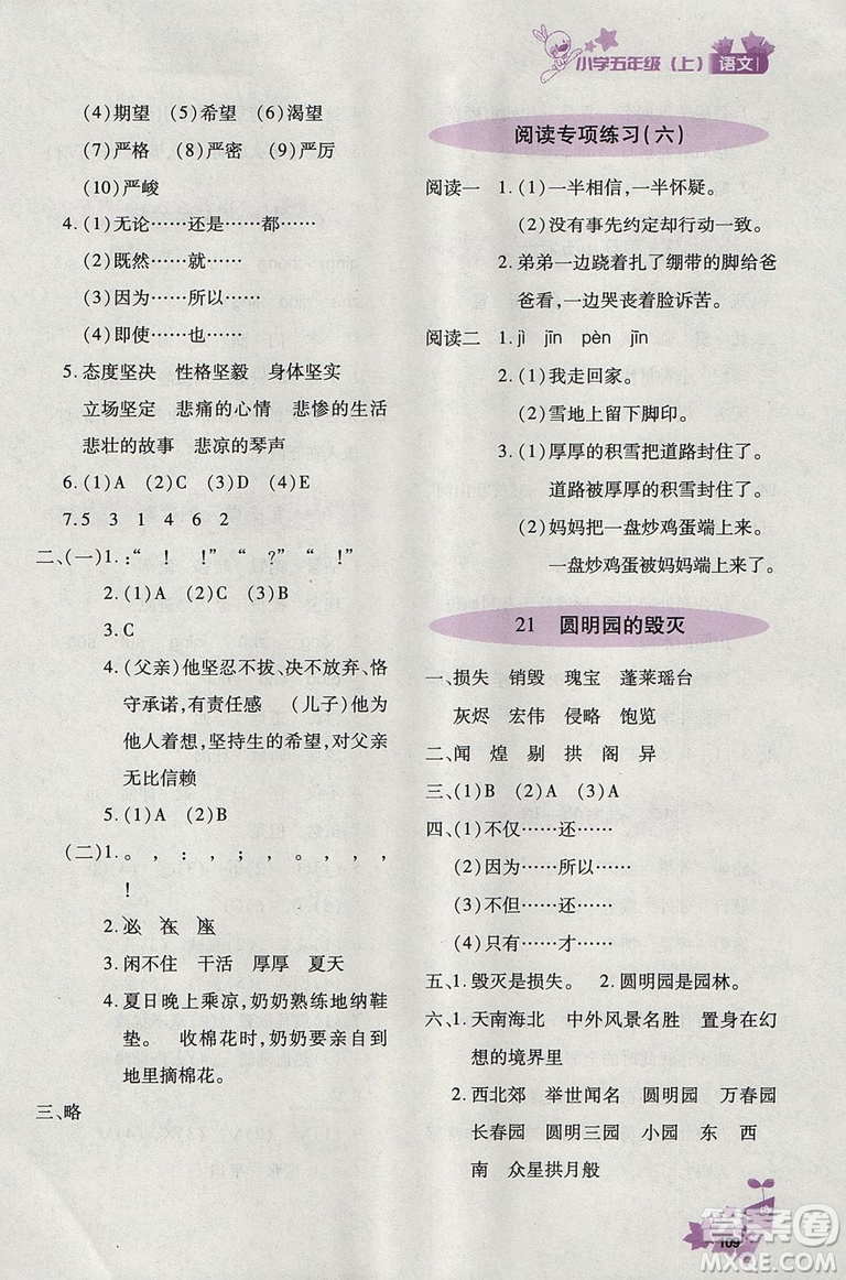  2018新版優(yōu)化設(shè)計(jì)課課練語文五年級上天津科學(xué)技術(shù)出版答案