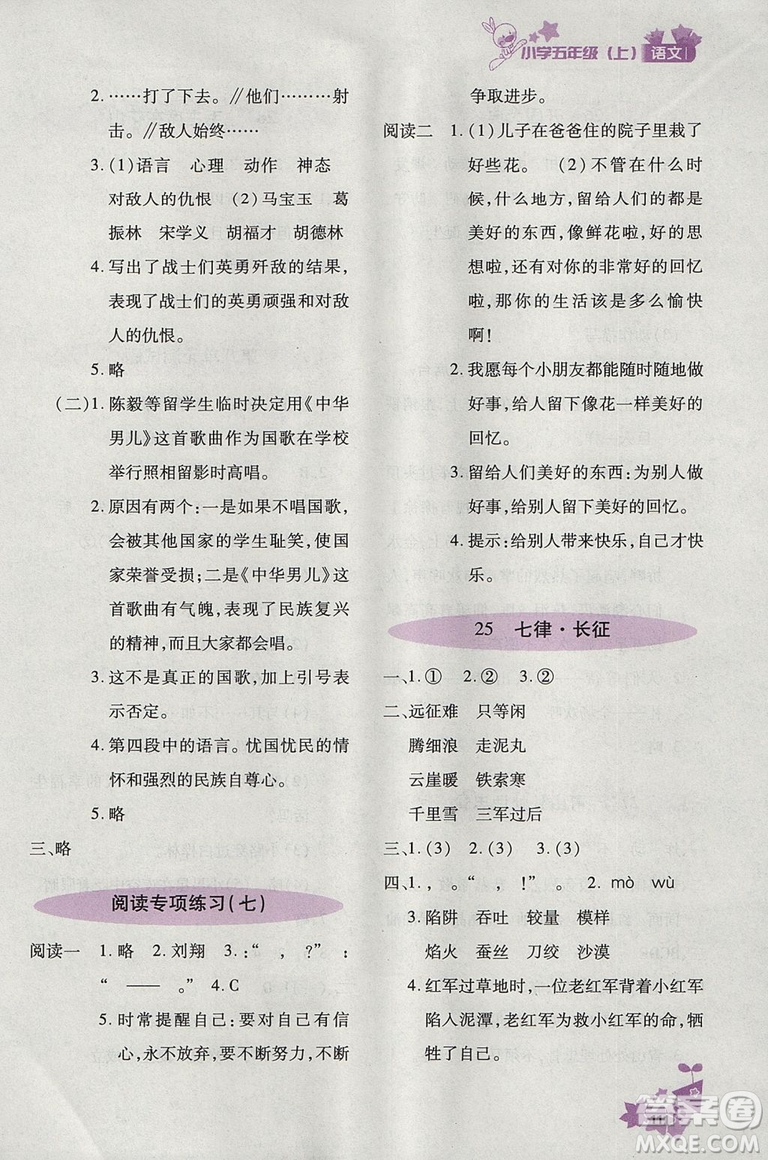  2018新版優(yōu)化設(shè)計(jì)課課練語文五年級上天津科學(xué)技術(shù)出版答案