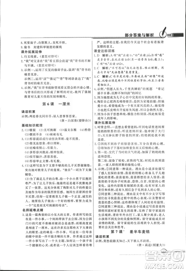 2018同步導(dǎo)學(xué)與優(yōu)化訓(xùn)練九年級語文上冊配語文社版語文S版答案