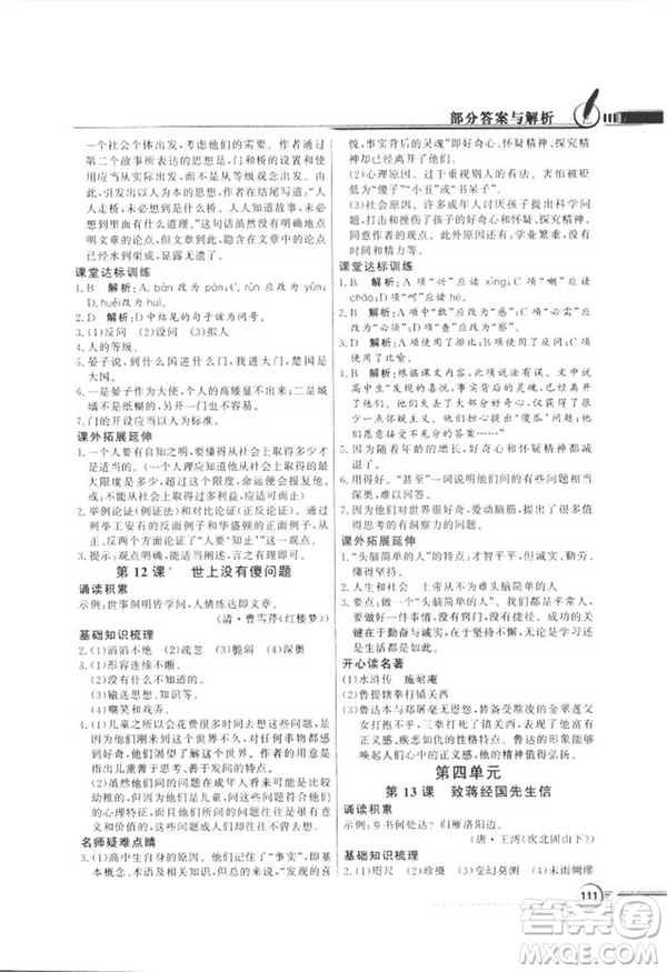 2018同步導(dǎo)學(xué)與優(yōu)化訓(xùn)練九年級語文上冊配語文社版語文S版答案