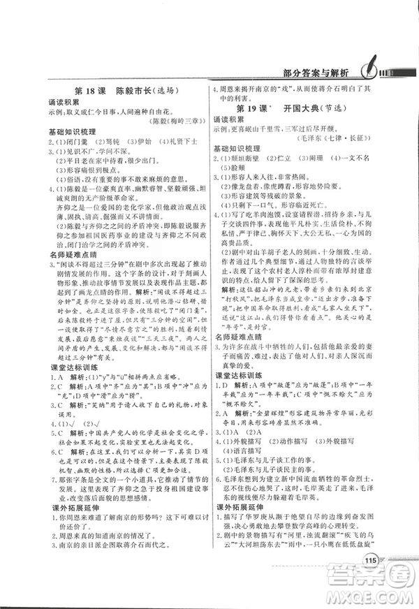 2018同步導(dǎo)學(xué)與優(yōu)化訓(xùn)練九年級語文上冊配語文社版語文S版答案