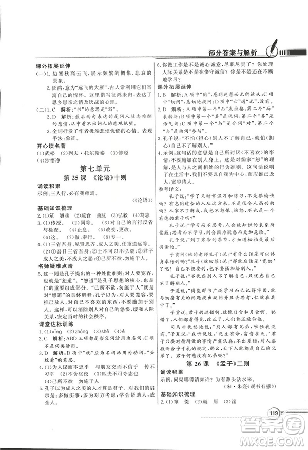 2018同步導(dǎo)學(xué)與優(yōu)化訓(xùn)練九年級語文上冊配語文社版語文S版答案