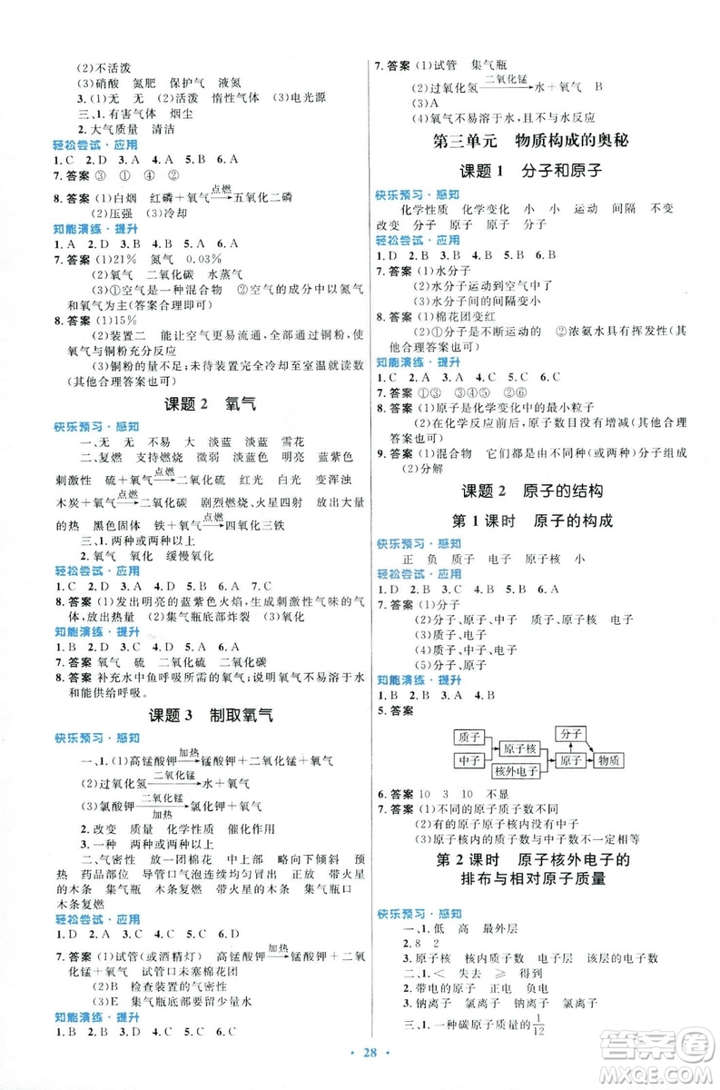 福建專版2018版初中同步測控優(yōu)化設(shè)計(jì)九年級化學(xué)全一冊人教版參考答案