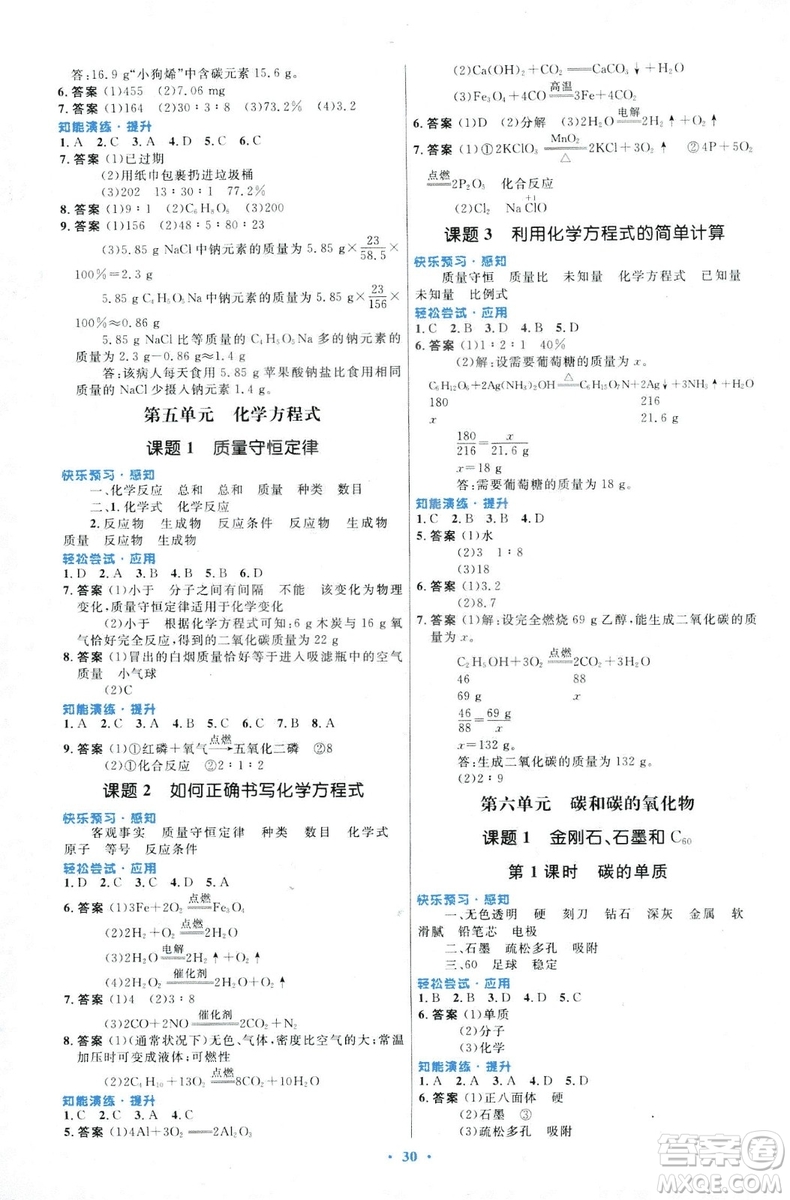 福建專版2018版初中同步測控優(yōu)化設(shè)計(jì)九年級化學(xué)全一冊人教版參考答案