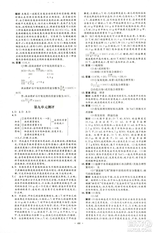 福建專版2018版初中同步測控優(yōu)化設(shè)計(jì)九年級化學(xué)全一冊人教版參考答案