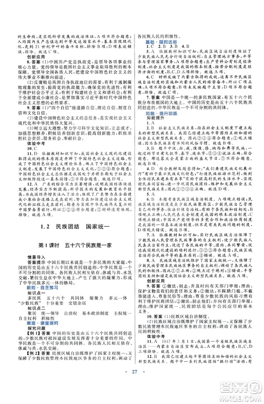 2018版初中同步測(cè)控優(yōu)化設(shè)計(jì)九年級(jí)上冊(cè)道德與法治粵教版參考答案