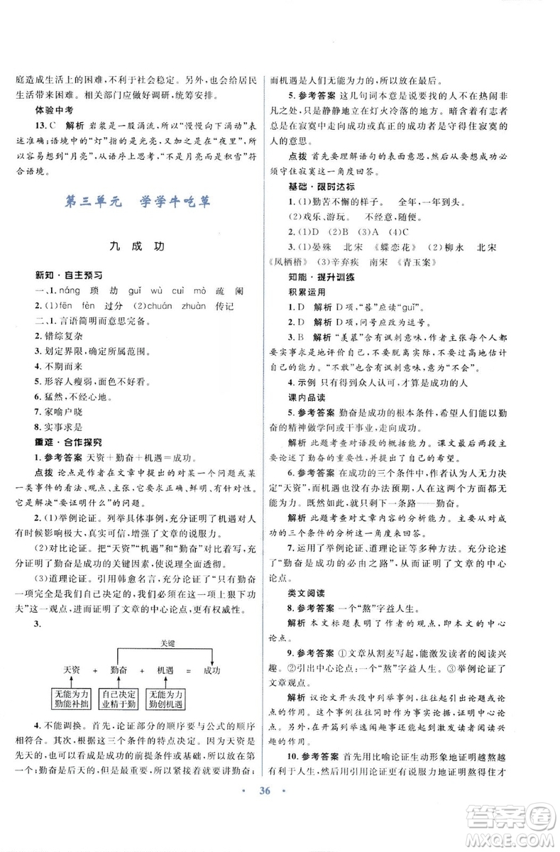 初中同步測(cè)控優(yōu)化設(shè)計(jì)2018新版九年級(jí)語文上冊(cè)蘇教版答案