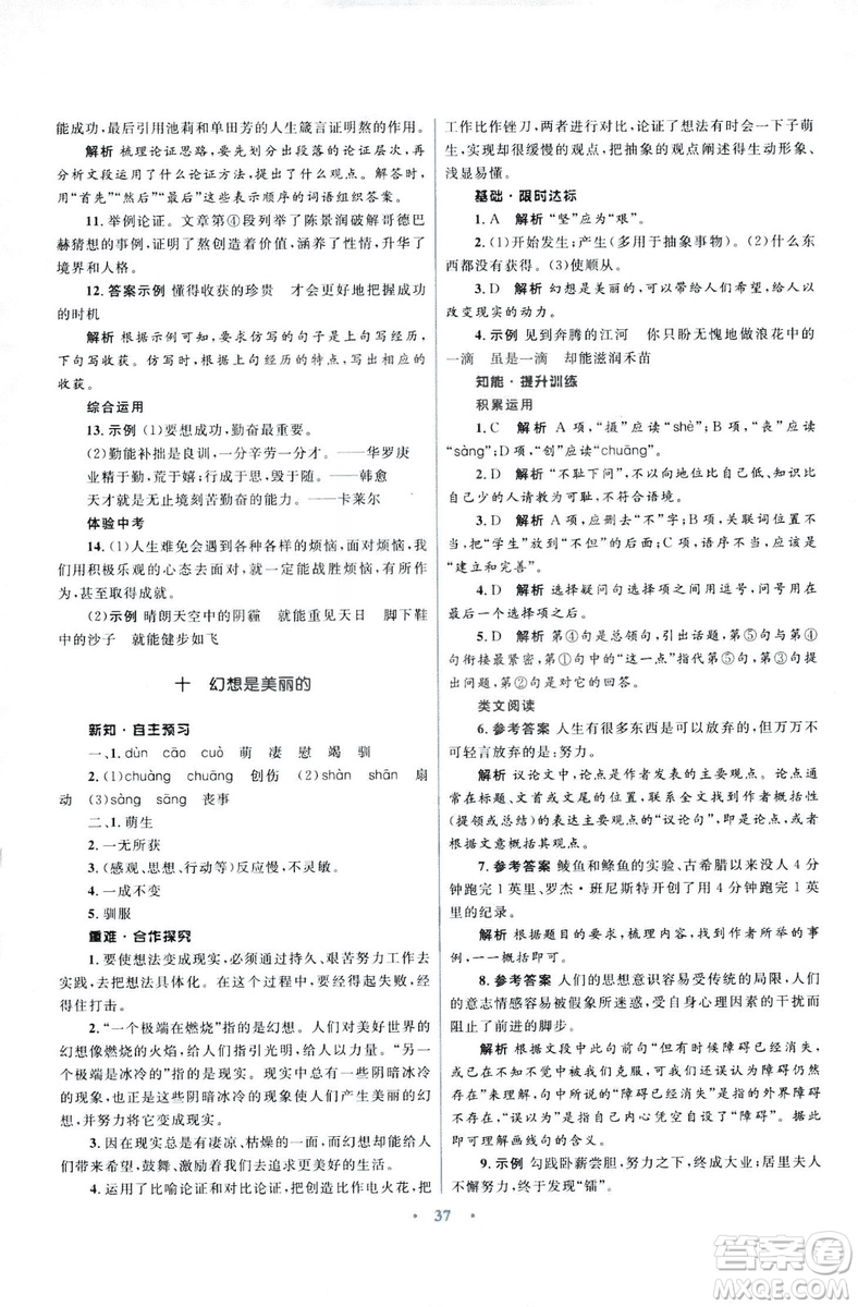 初中同步測(cè)控優(yōu)化設(shè)計(jì)2018新版九年級(jí)語文上冊(cè)蘇教版答案