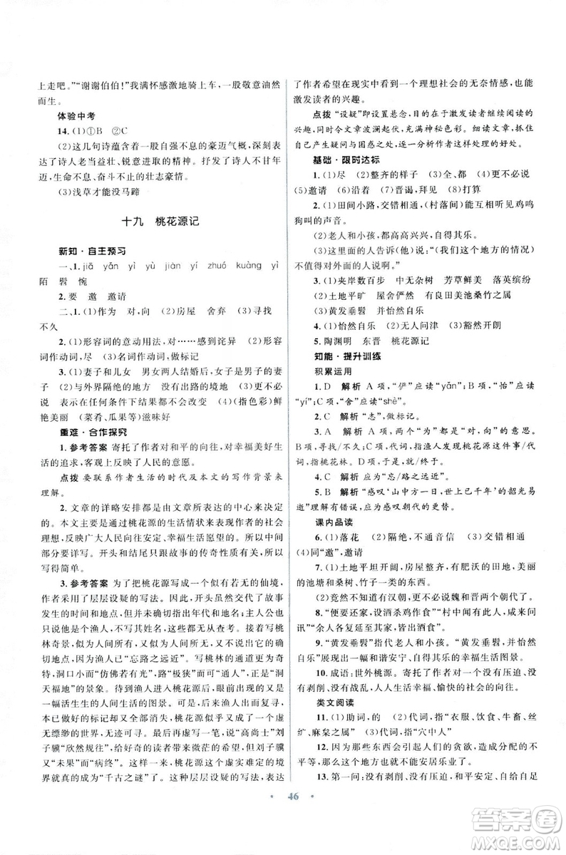 初中同步測(cè)控優(yōu)化設(shè)計(jì)2018新版九年級(jí)語文上冊(cè)蘇教版答案