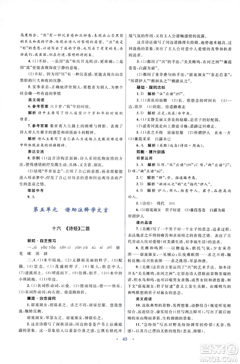 初中同步測(cè)控優(yōu)化設(shè)計(jì)2018新版九年級(jí)語文上冊(cè)蘇教版答案