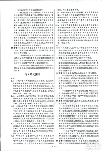 初中同步測控優(yōu)化設(shè)計2018新版九年級道德與法治上冊北師大版答案