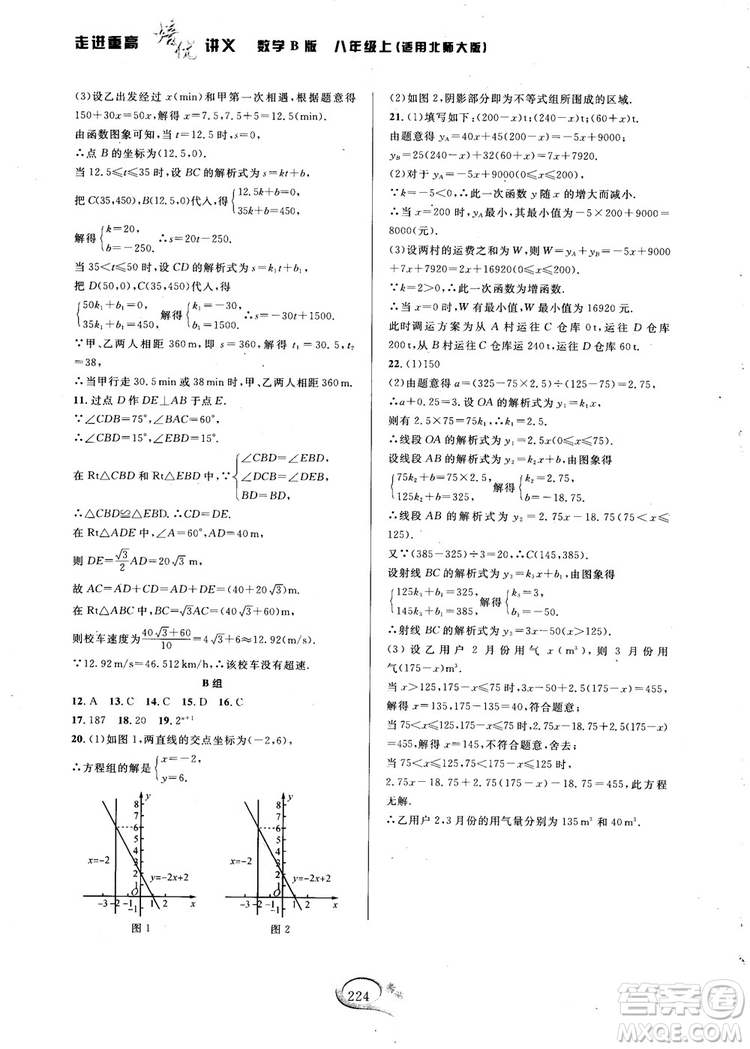 2018秋走進(jìn)重高培優(yōu)講義數(shù)學(xué)8年級(jí)上北師版B版參考答案