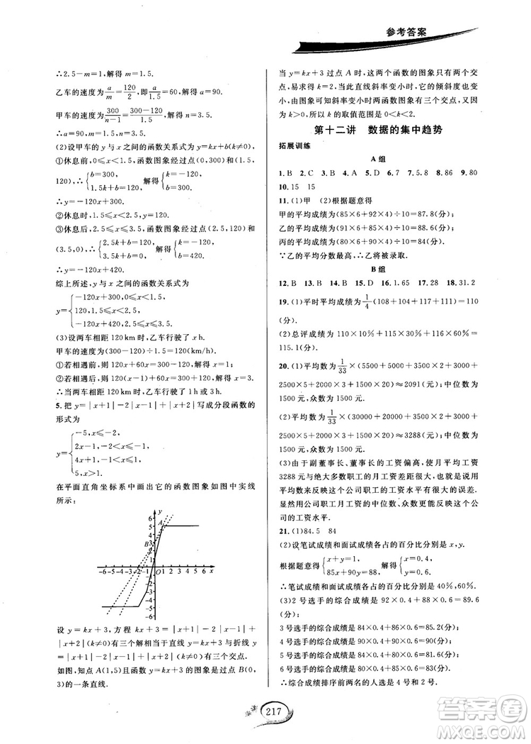 2018秋走進(jìn)重高培優(yōu)講義數(shù)學(xué)8年級(jí)上北師版B版參考答案