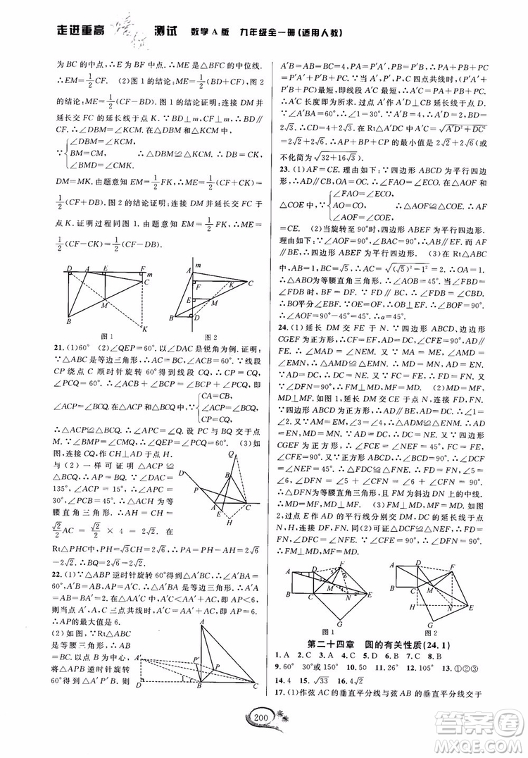 2018走進(jìn)重高培優(yōu)測試九年級全一冊數(shù)學(xué)A版人教版參考答案