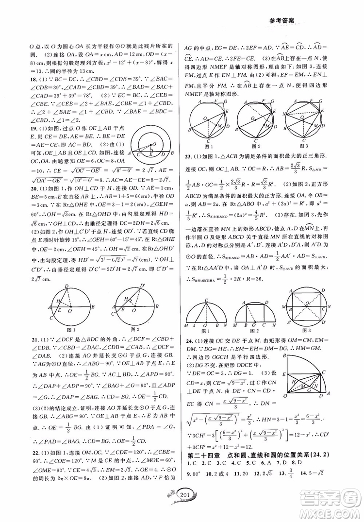 2018走進(jìn)重高培優(yōu)測試九年級全一冊數(shù)學(xué)A版人教版參考答案