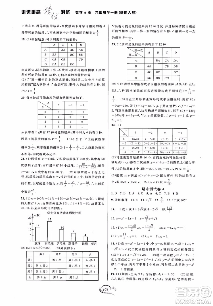 2018走進(jìn)重高培優(yōu)測試九年級全一冊數(shù)學(xué)A版人教版參考答案